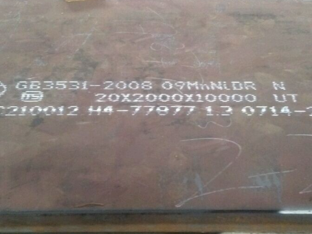 榆树低温容器板-09MnNiDR